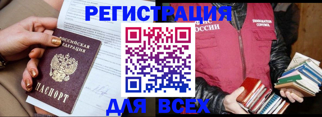 временная регистрация для всех в Камызяке