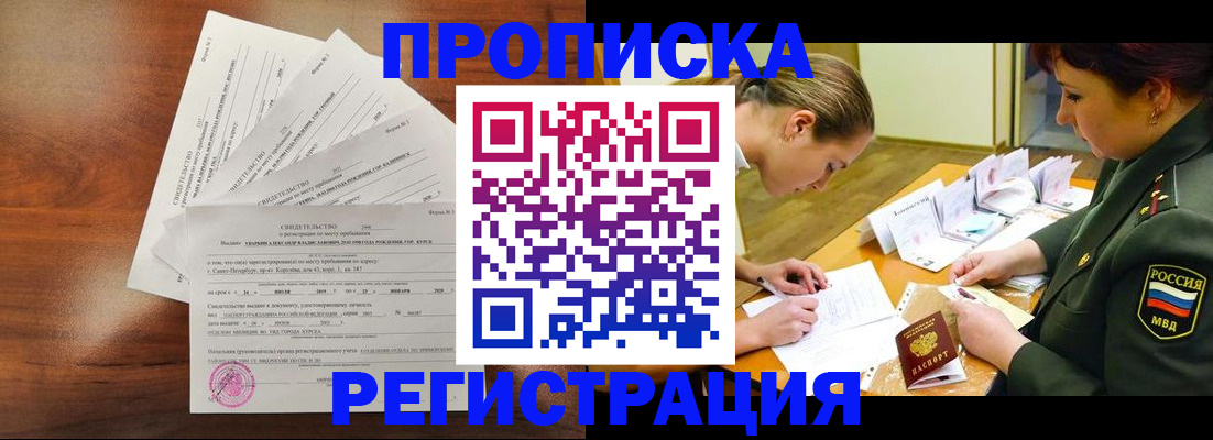 временная регистрация недорого в Камызяке