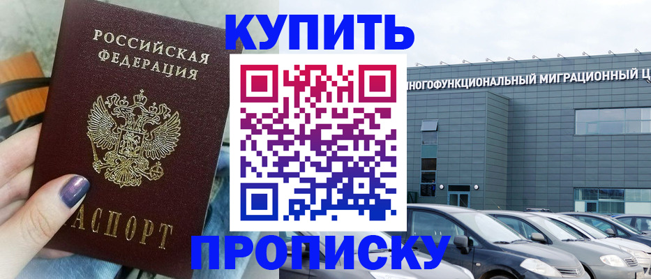 прописка штамп в Камызяке