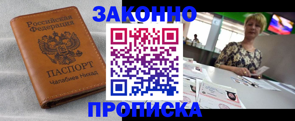 прописка для школы в Камызяке